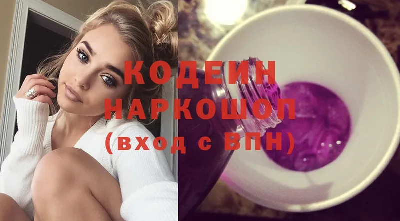 Кодеиновый сироп Lean Purple Drank  как найти закладки  Инсар 